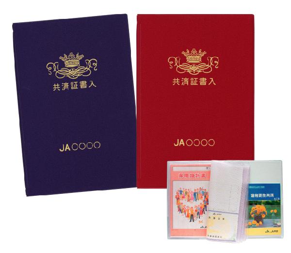 JA向けA4共済証書フォルダー