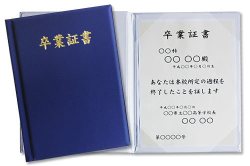 卒業証書ホルダーブルー（50〜99ヶ）
